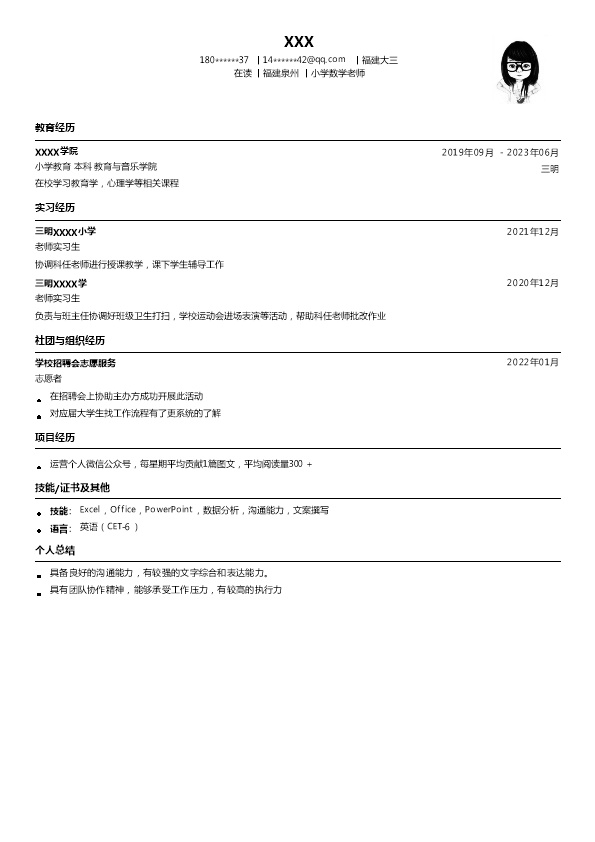 7523_小学老师教师教育培训类岗位求职简历模板  - 教育培训简历模板